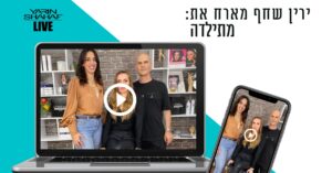 ירין שחף מארח את מתילדה לתכנית בנושא: איפור ועיצוב שיער ושיחה מרתקת על צמיחה והצלחה בעולמות היופי.